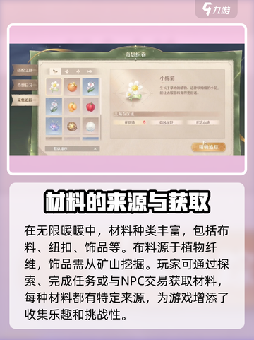 无限暖暖💎材料收集大揭秘！轻松攻略⚡截图2