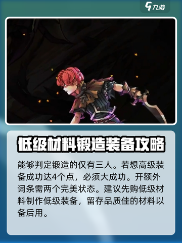 无名者屠龙锻造攻略介绍截图4
