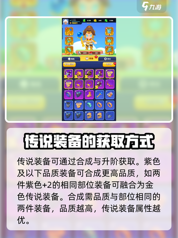 弓箭传说2传说装备如何获取介绍截图2
