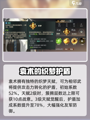 三国志幻想大陆2枭之歌袁术厉害吗介绍截图5