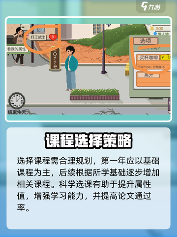 🎮下一站我的大学通关秘籍大公开！截图5