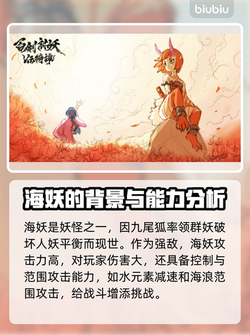 百剑讨妖传绮谭：海妖详细解析，快来探索！🌊🔥截图2