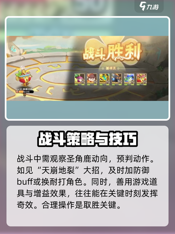 西普大陆手游🔥圣角鹿打法全攻略💡截图4