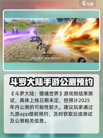 斗罗大陆猎魂世界上线时间介绍介绍截图2