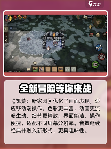 饥荒新家园游戏好玩吗介绍截图2