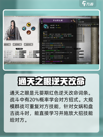 鬼谷八荒通天之眼🔥逆天改命必选神技！截图2