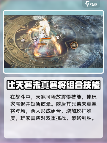 剑灵2手游比天寒打法🔥超详细攻略来啦！截图3