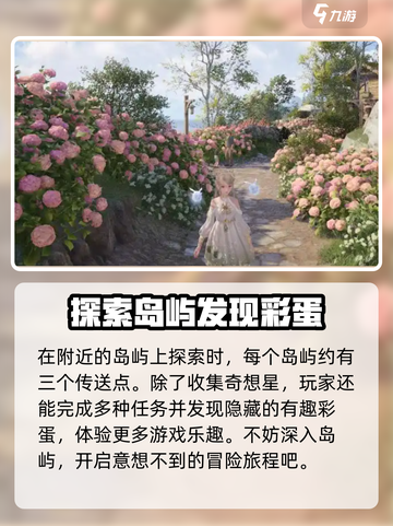 无限暖暖石树田无人区奇想星在哪里介绍截图4