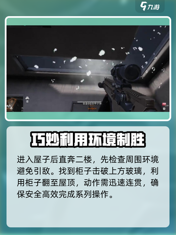 萤火突击🔥攻别墅技巧大曝光！轻松制胜💎截图4