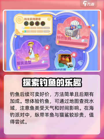 心动小镇海钓派对介绍介绍截图4