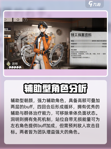 新月同行角色强度解析介绍截图4