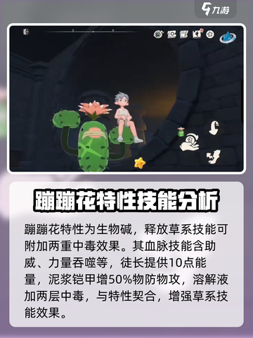 洛克王国手游蹦蹦花🔥技能效果全面解析！截图2