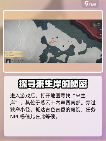 燕云十六声花魁任务怎么做介绍截图2
