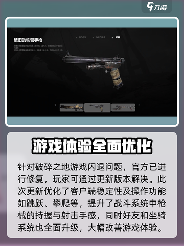 破碎之地闪退怎么解决介绍截图2
