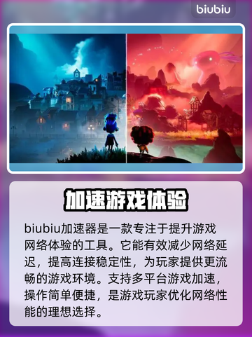 怪镇奇旅🔥加速器推荐，玩游戏必备！截图2