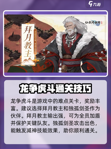 仙剑奇侠传之龙争虎斗🔥超全攻略来啦！截图2