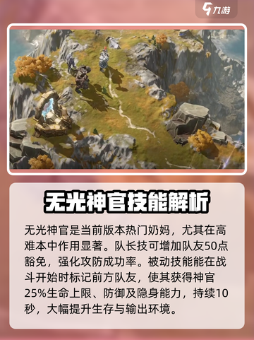 龙息神寂奶妈排名介绍介绍截图4