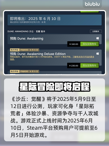 沙丘觉醒公测时间🔥游戏迷必看！🎉截图2