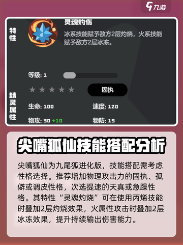 洛克王国世界尖嘴狐仙技能搭配分享介绍截图2