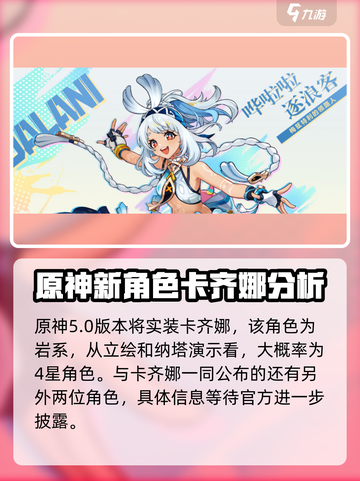 原神🔥新角色卡齐娜实装日期大曝光！💥截图2