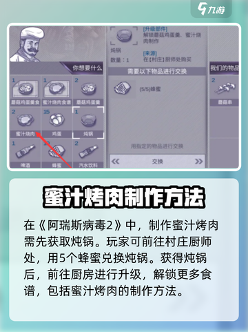 阿瑞斯病毒2蜜汁烤肉制作方法介绍截图2