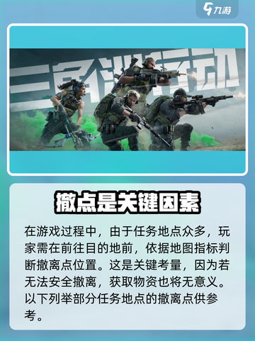 三角洲行动撤离失败如何避免介绍截图2