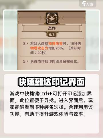 小骨英雄杀手印记是什么介绍截图4