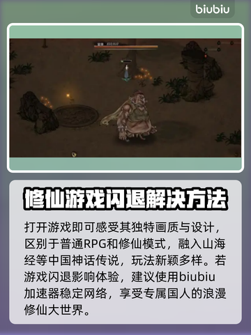 鬼谷八荒😎闪退解决+加速器下载分享🔥截图2