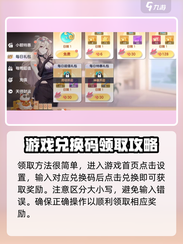 破晓序列🔥最新礼包码大公开！快来领取你的专属奖励🎮截图4