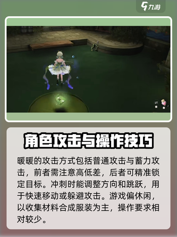 无限暖暖攻略大全介绍截图4