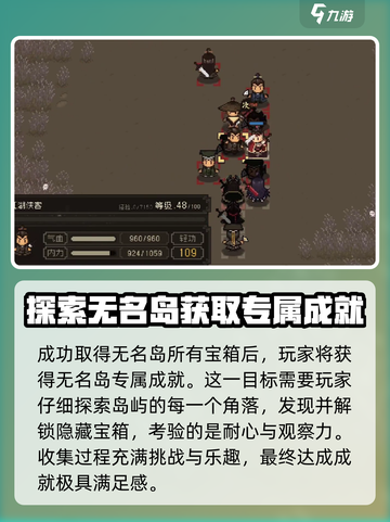大江湖之苍龙与白鸟无名岛怎么去介绍截图4