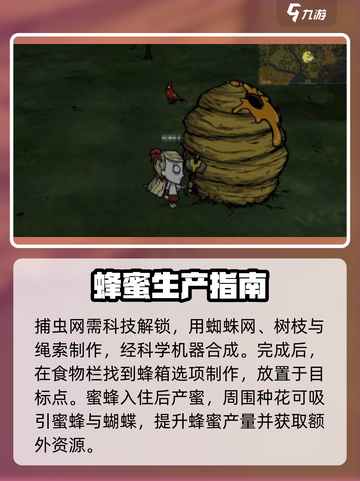 饥荒联机版蜂巢是什么介绍截图3