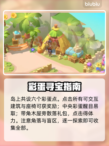 🎮珍珠海大冒险彩蛋全解锁！截图2