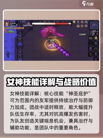 英勇之地：女神打法全揭秘，技能搭配一网打尽🔥截图2