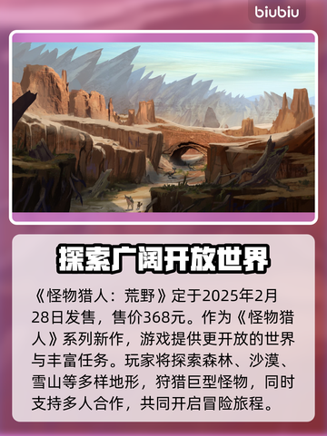 怪物猎人荒野发售时间🔥抢先知道！🎮截图2