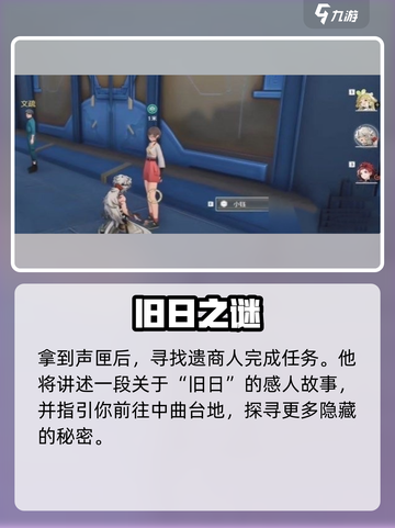 🎮鸣潮旧日余声触发全攻略！截图4