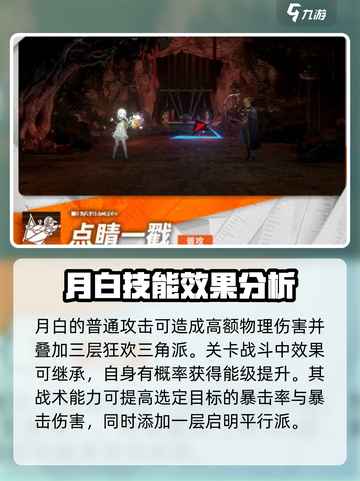 新月同行月白怎么样介绍截图3
