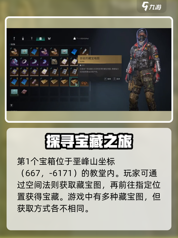 七日世界藏宝图一在哪介绍截图3