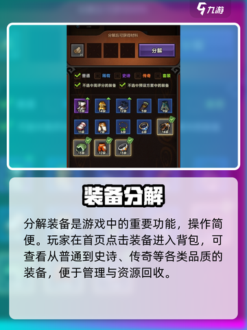 迷雾大陆装备分解神操作💥截图2