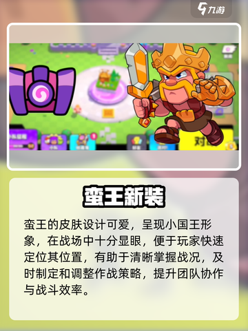 爆裂小队蛮王皮肤🔥免费获取攻略截图5