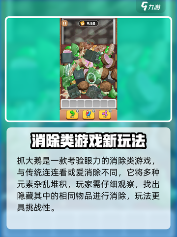 🔥抓大鹅游戏爆火！鹅厂出品？🎮截图3