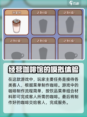 可口的咖啡怎么玩介绍截图2