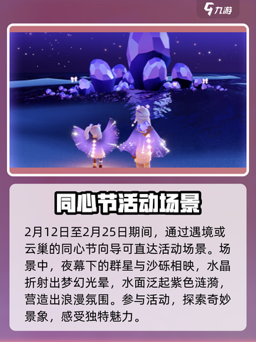 光遇同心节有什么介绍截图2