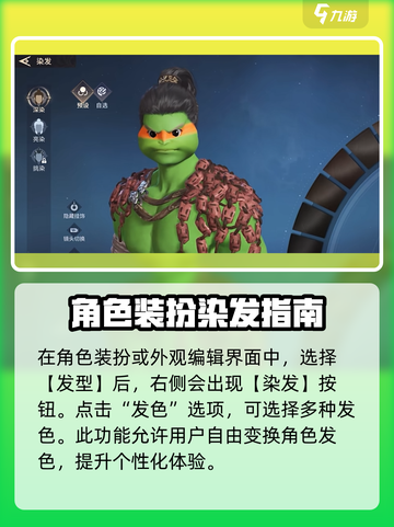 永劫无间手游🔥发色更改秘籍💎快速上分必备！截图3