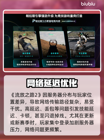 🔥《流放之路2闪退卡顿？速用加速器解决！》🚀截图2