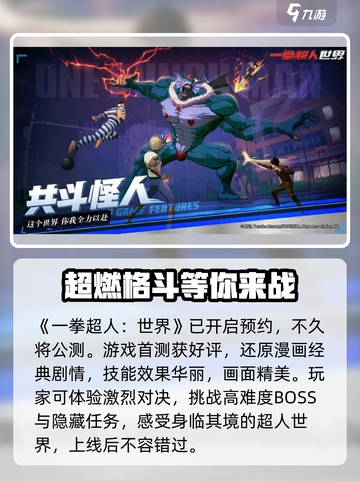一拳超人世界什么时候上线2024介绍截图2