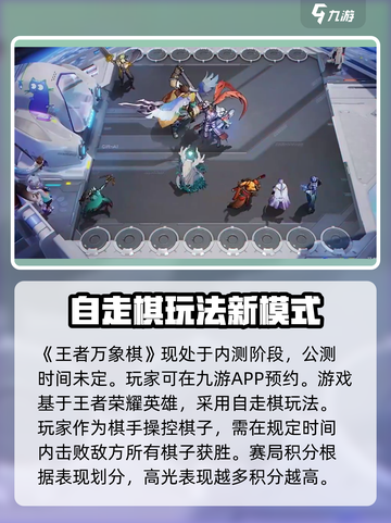 王者万象棋上线时间一览介绍截图2