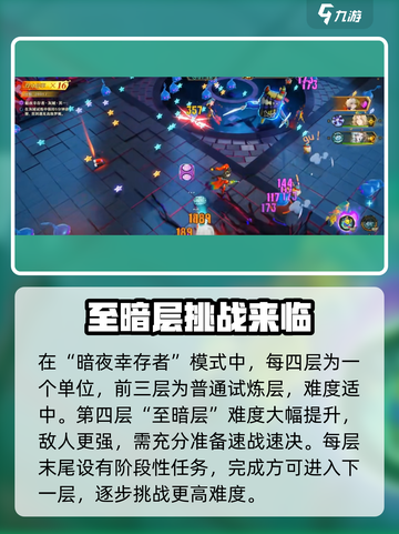 无尽梦回暗夜🔥幸存者模式通关秘籍🎉截图3