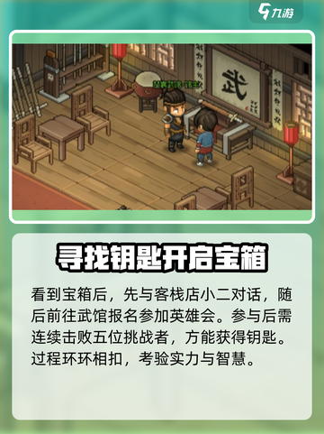 大侠立志传蟠龙宝箱在哪介绍截图3