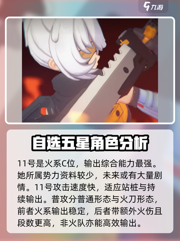 绝区零五星自选哪个好介绍截图2